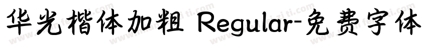 华光楷体加粗 Regular字体转换